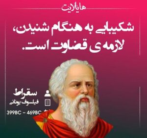 زندگینامه سقراط؛ چرا سیستمی که ادعای دموکراسی داشت، خطرناک‌ترین سلاح جهان یعنی «پرسشگری» را اعدام کرد؟